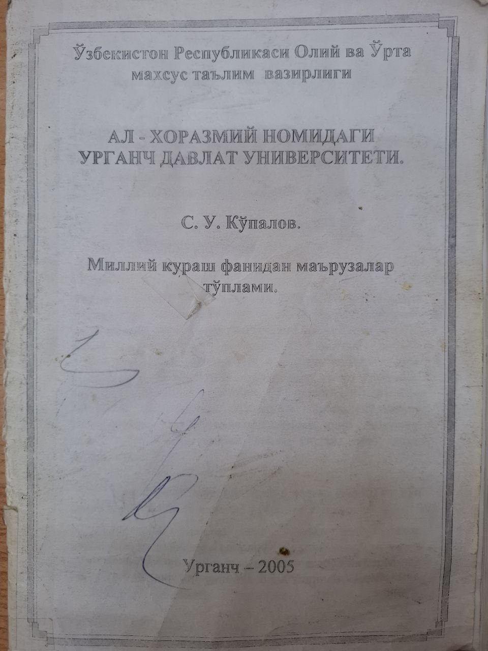 Миллий кураш фанидан маърузалар тўплами