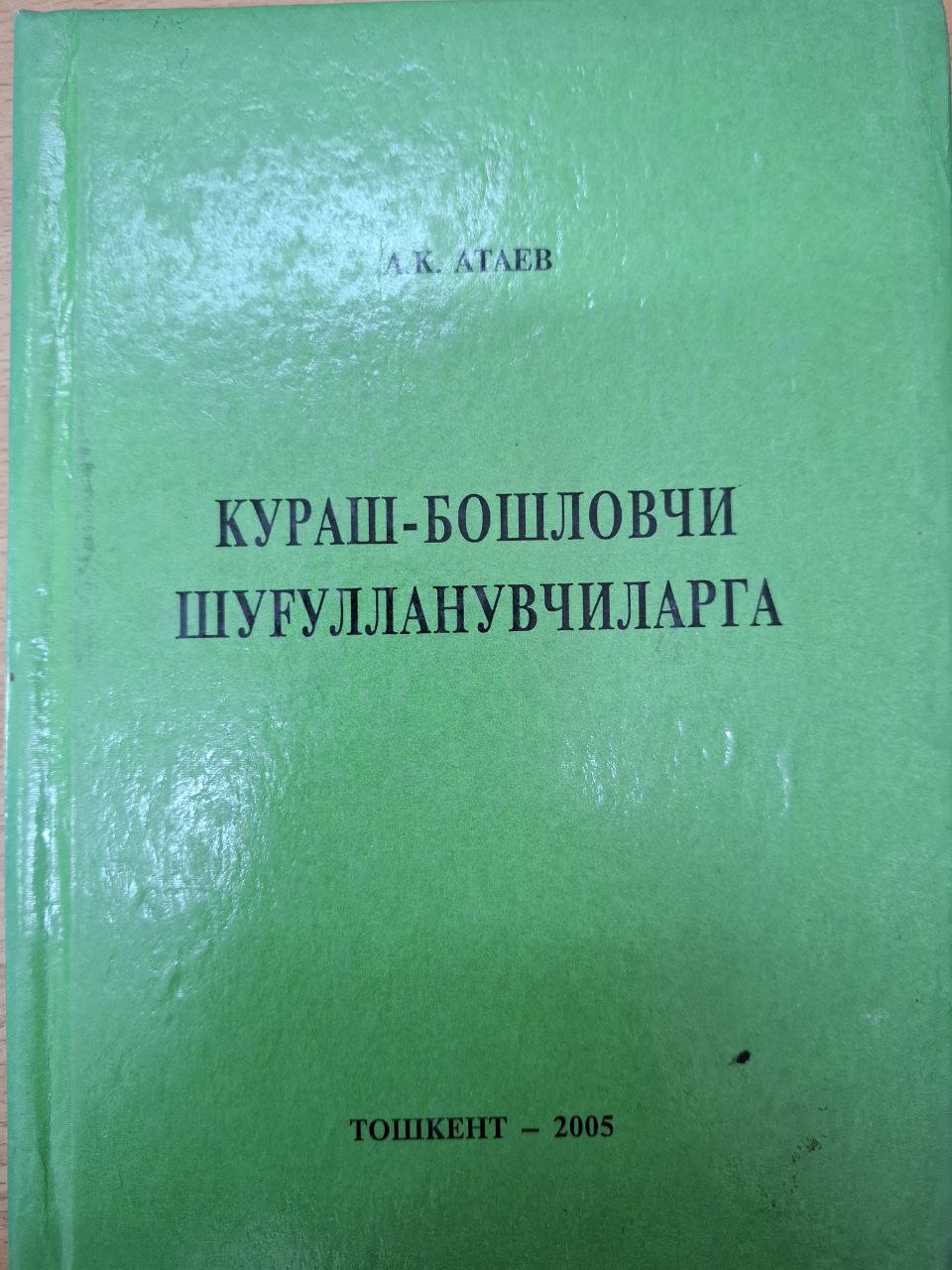 Кураш-бошловчи шуғулланувчиларга