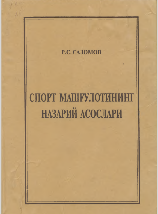 Спорт машғулотининг назарий асослари