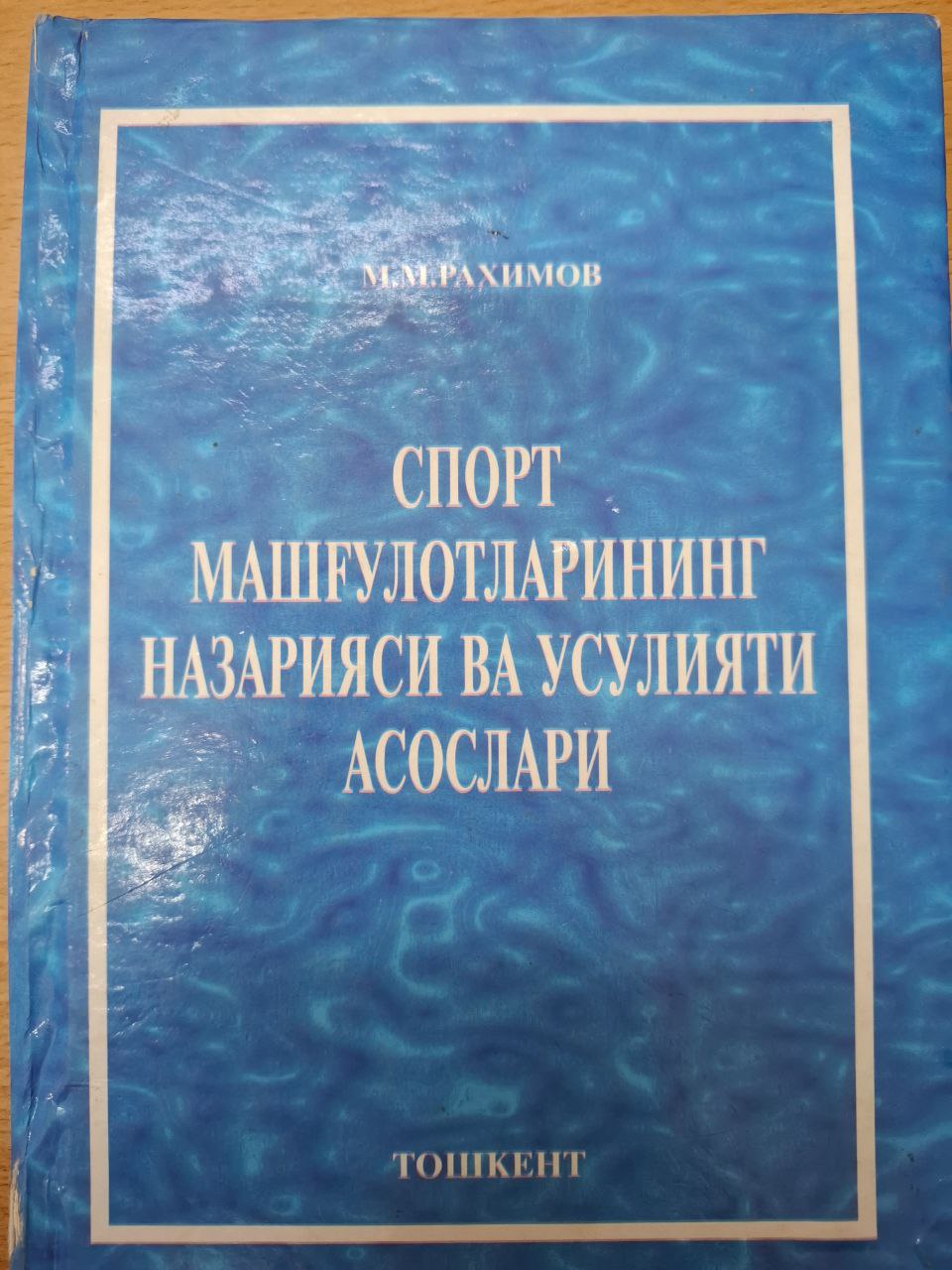 Спорт машғулотининг назарияси ва усулияти асослари