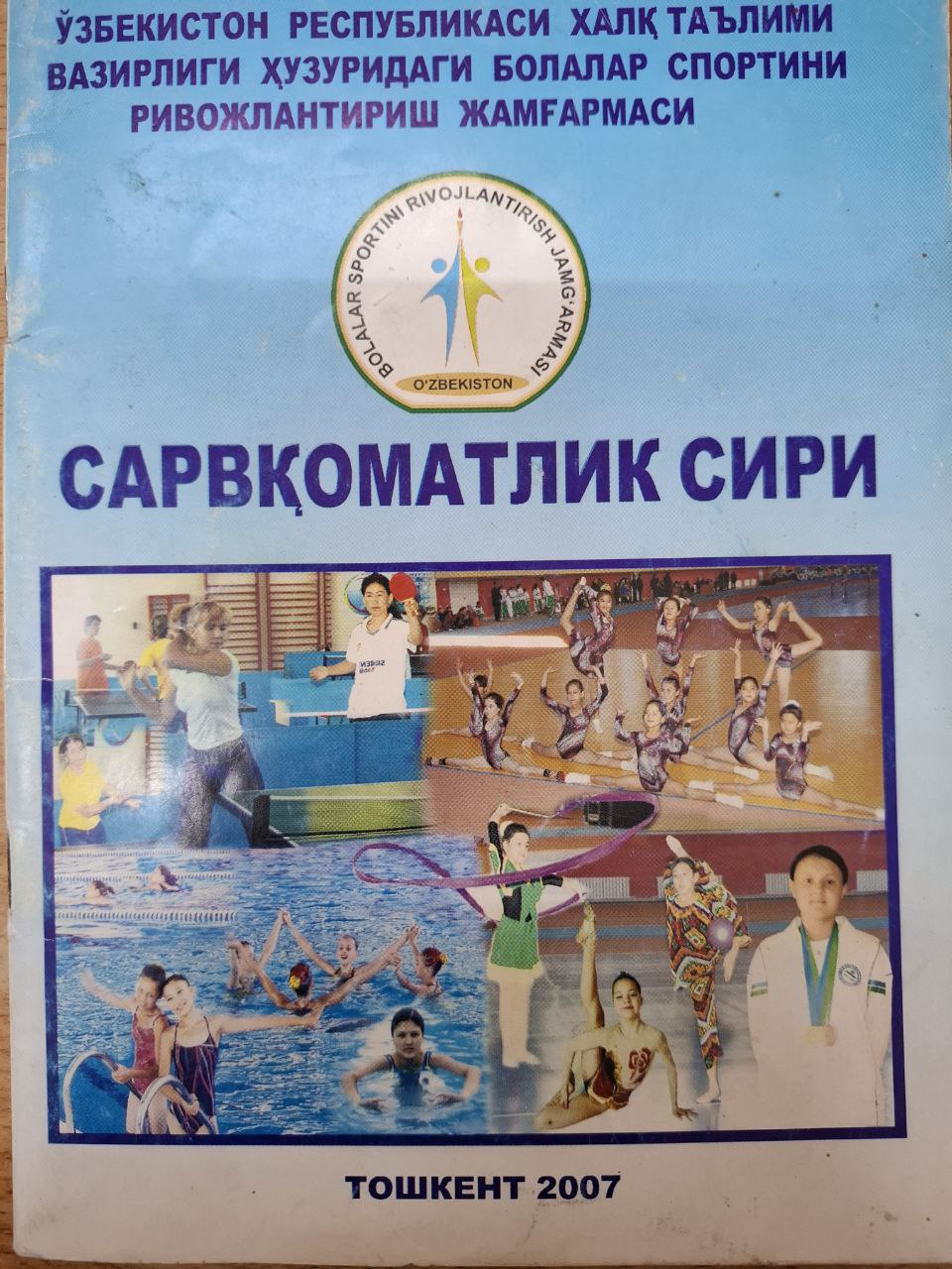 Сарвқоматлик сири