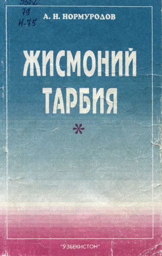 Жисмоний тарбия