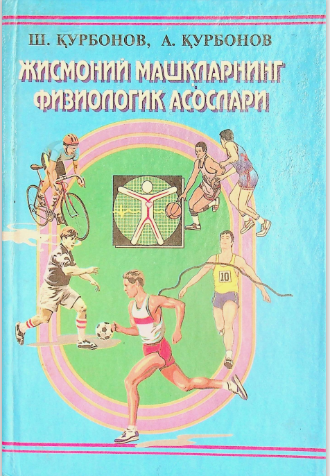 Жисмоний машқларнинг физиологик асослари