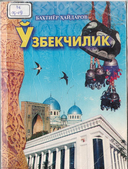 Ўзбекчилик