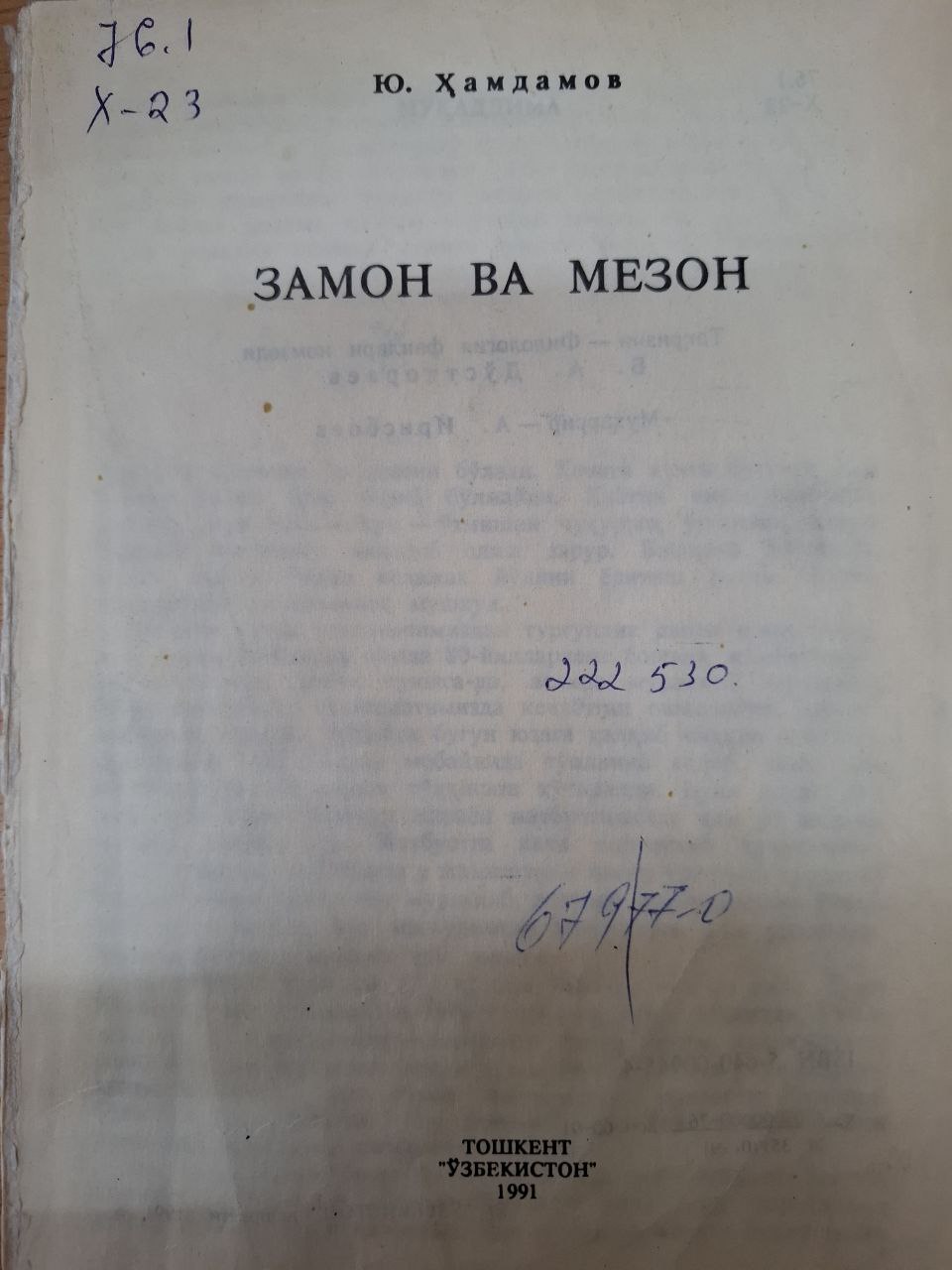 Замон ва мезон