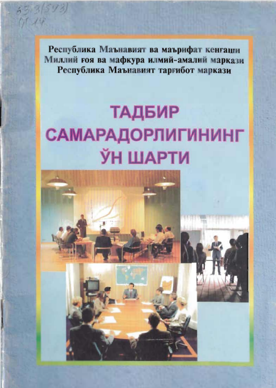 Тадбир самарадорлигининг ўн шарти