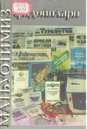 Матбуотимиз фидойилари