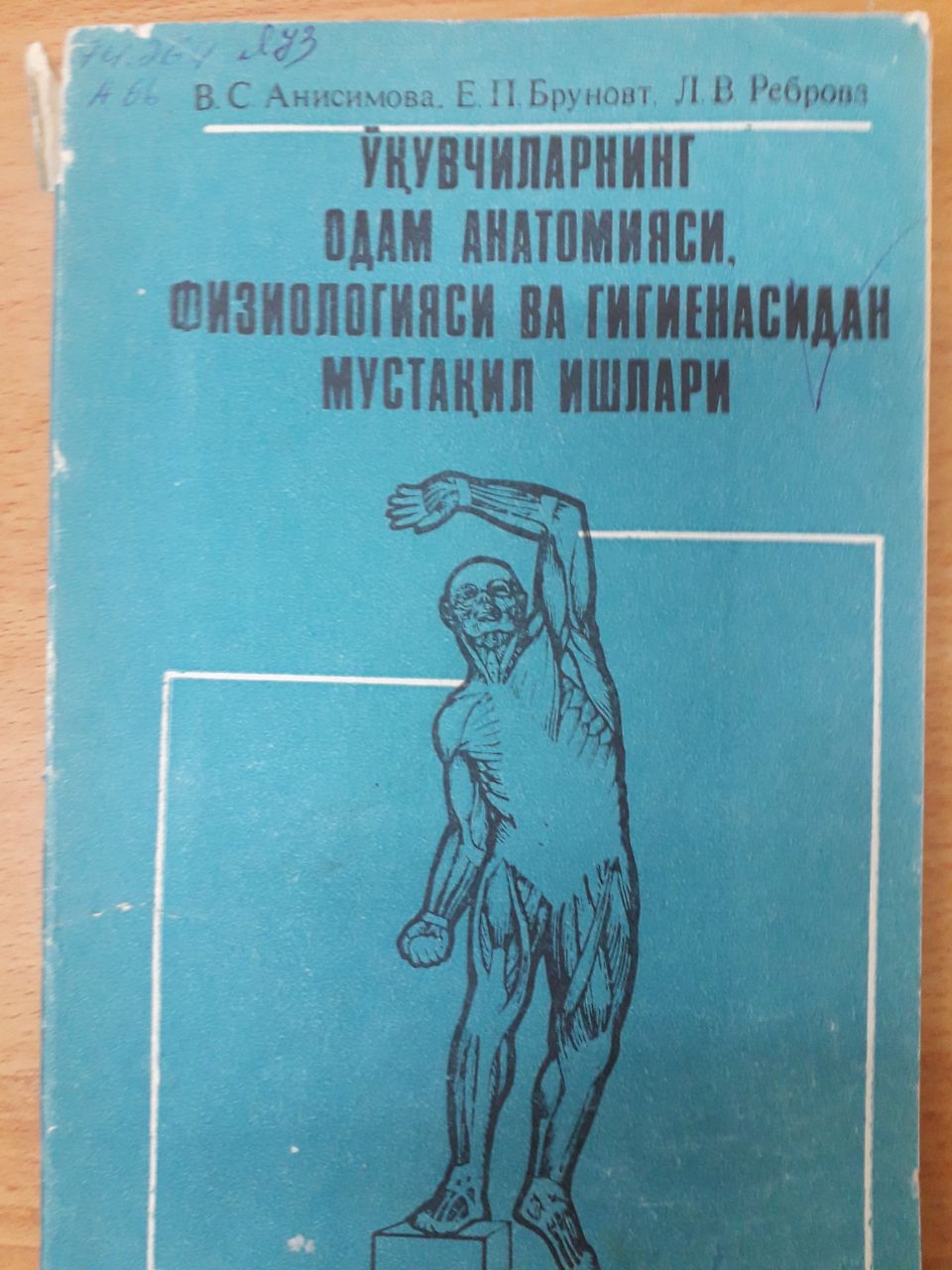 Ўқувчиларнинг одам анатомияси. Физиологияси ва гигиенасидан мустақил ишлар