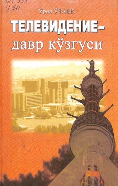 Телевидение-давр кўзгуси