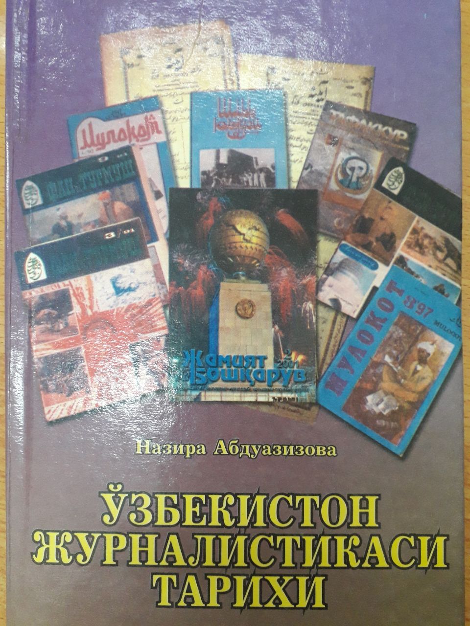 Ўзбекистон журналистикаси тарихи
