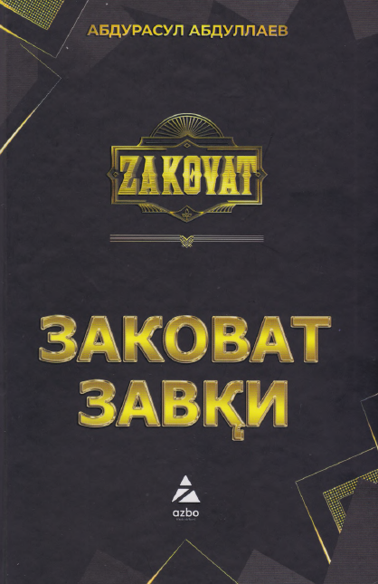 Заковат завқи