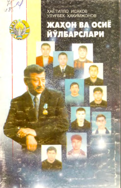 Жаҳон ва Осиё йўлбарслари