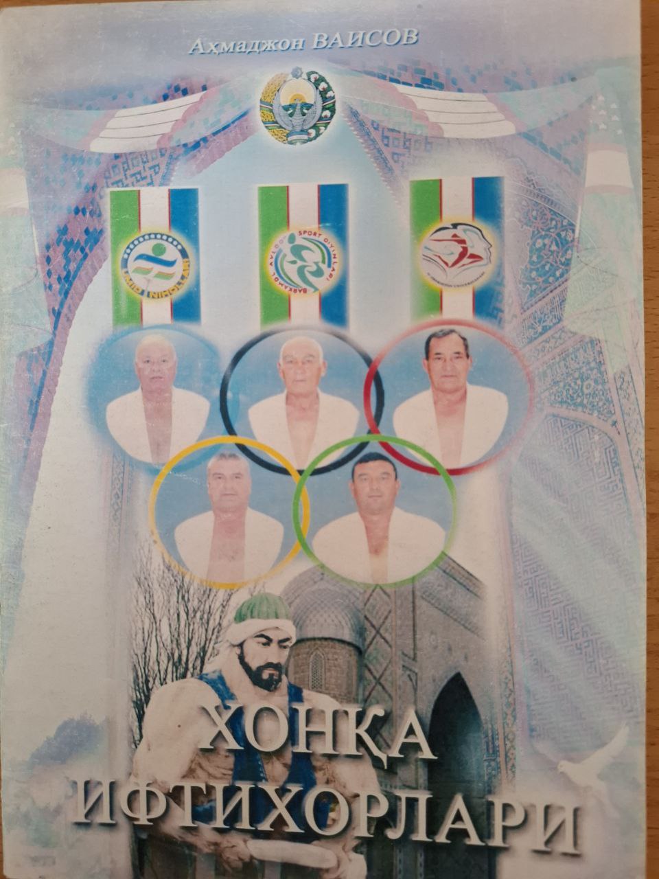 Хонқа ифтихорлари