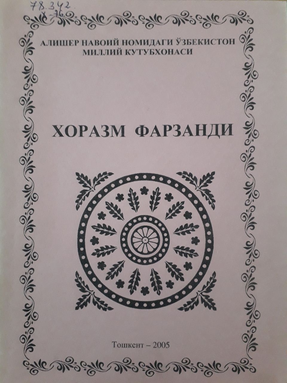 Хоразм фарзанди