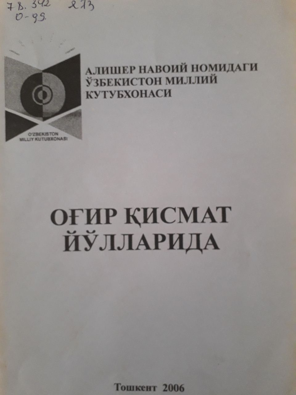 Оғир қисмат йўлларида