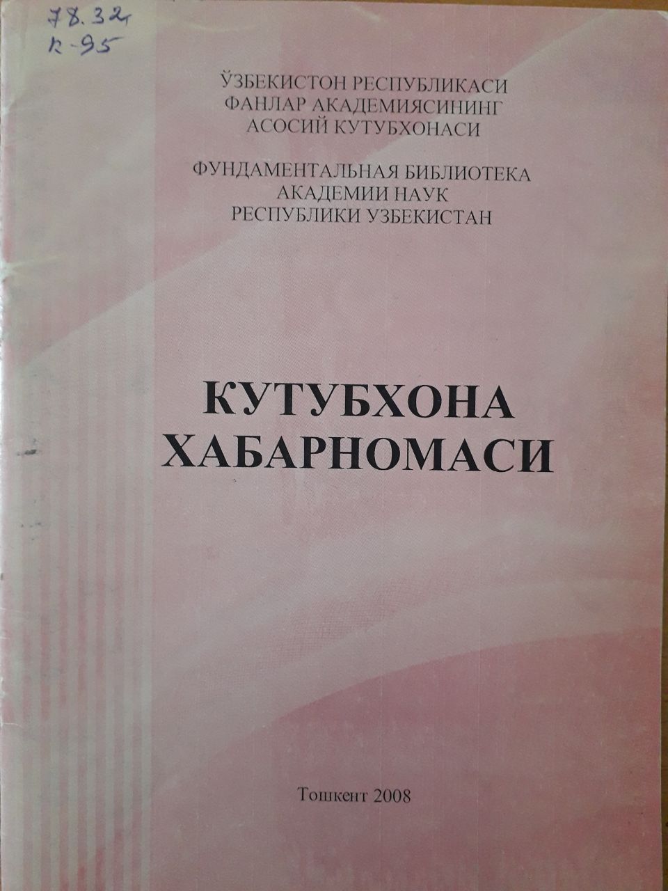 Кутубхона хабарномаси. Кутубхонанинг 75 йиллигига