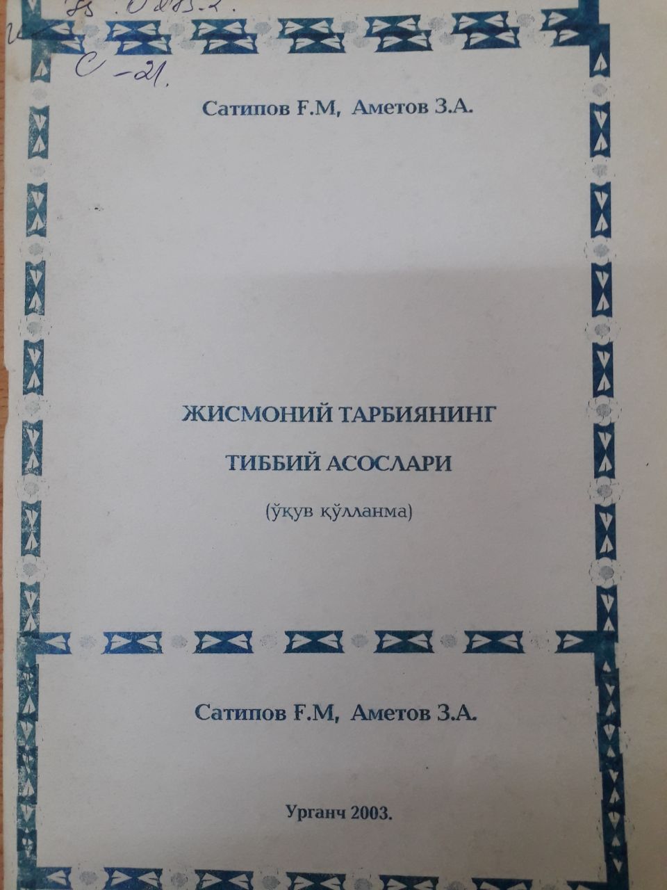 Жисмоний тарбиянинг тиббий асослари