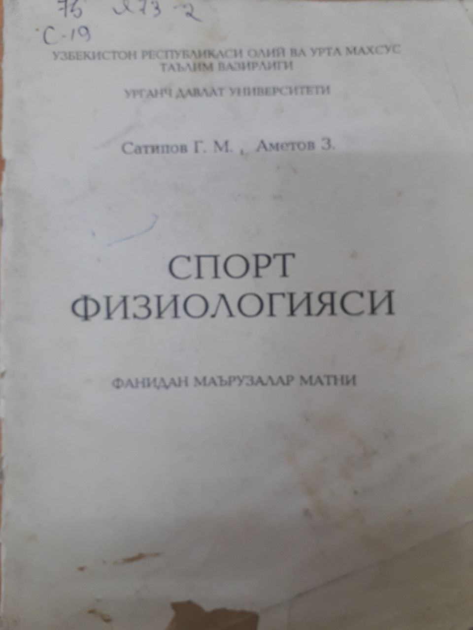 Спорт физиологияси