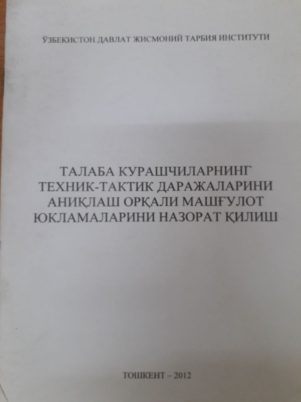 Талаба курашчиларининг техник-тактик даражаларини аниқлаш орқали машғулот юкламаларини назорат қилиш
