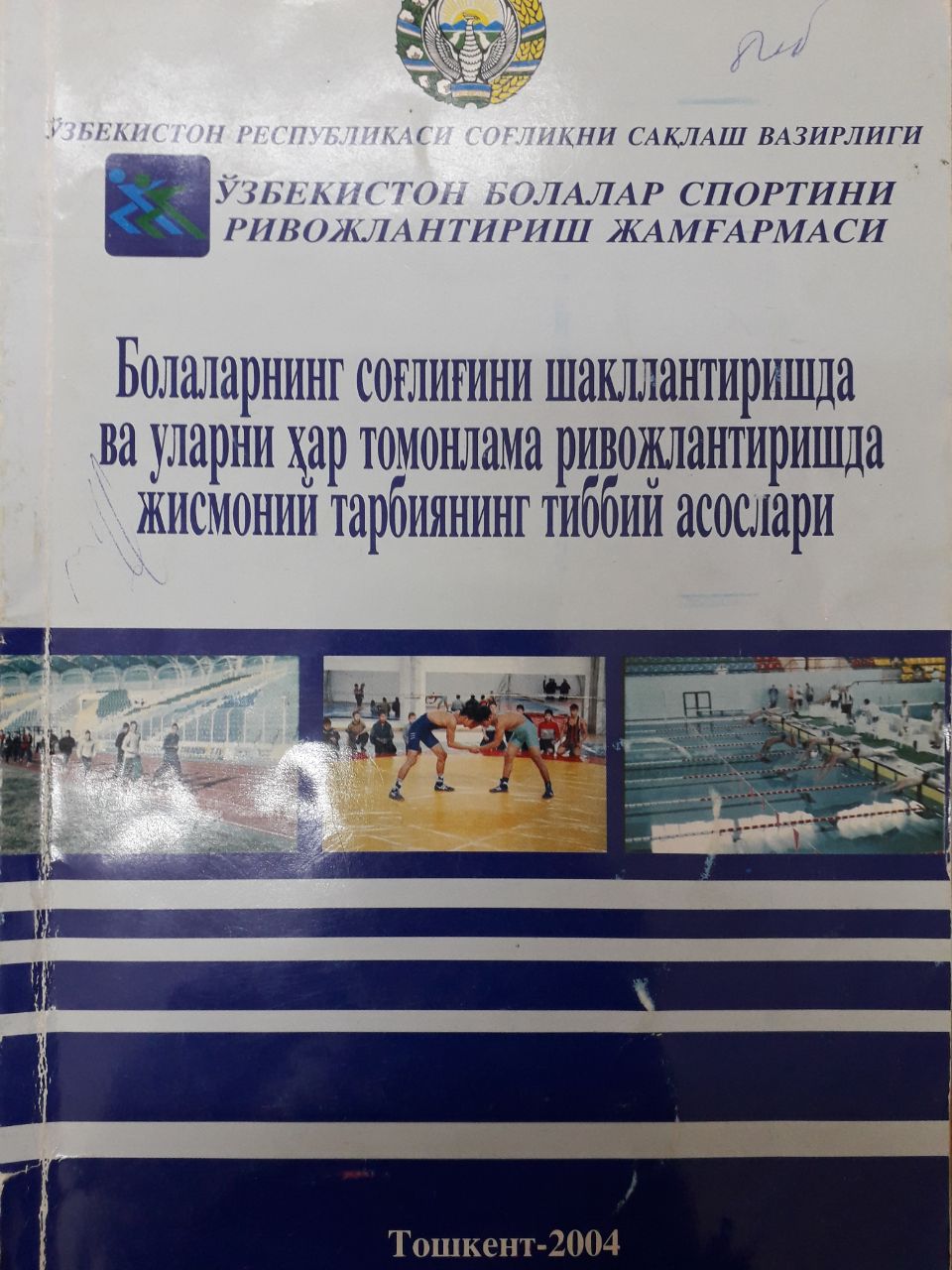 Болаларнинг соғлиғини шакллантиришда ва уларни ҳар томонлама ривожлантиришда жисмоний тарбиянинг тиббий асослари