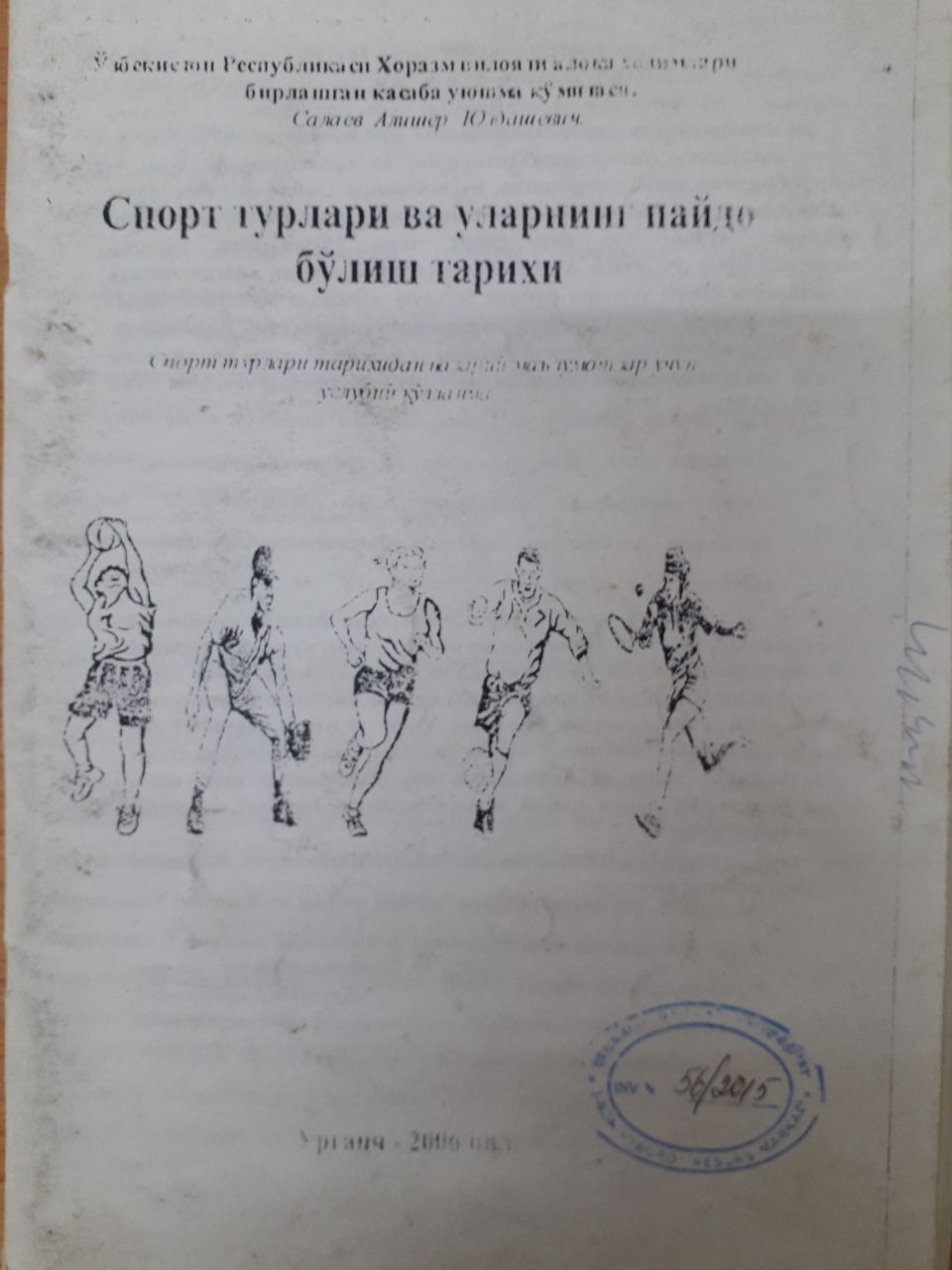Спорт турлари ва уларнинг пайдо бўлиш тарихи