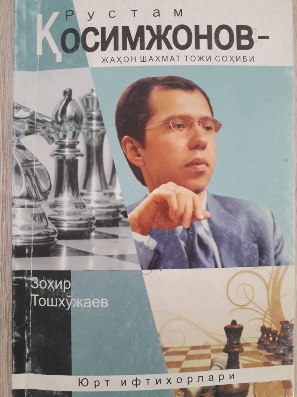 Юрт ифтихорлари