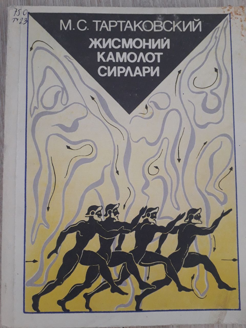 Жисмоний камолот сирлари