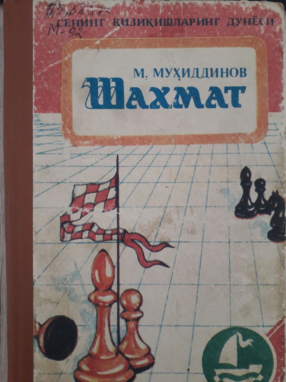 Шахмат