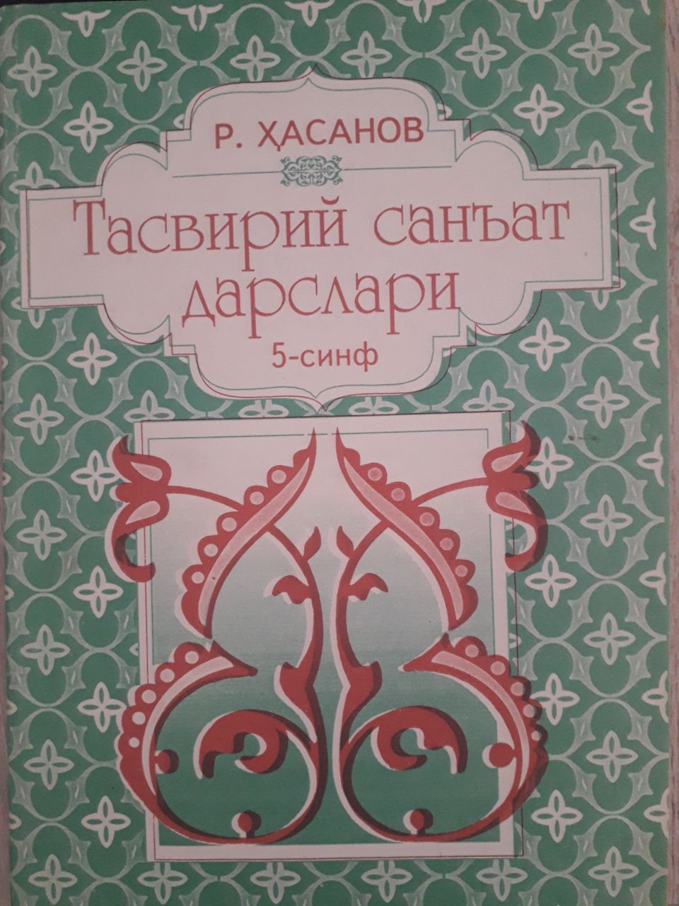 Тасвирий санъат дарслари 5-синф
