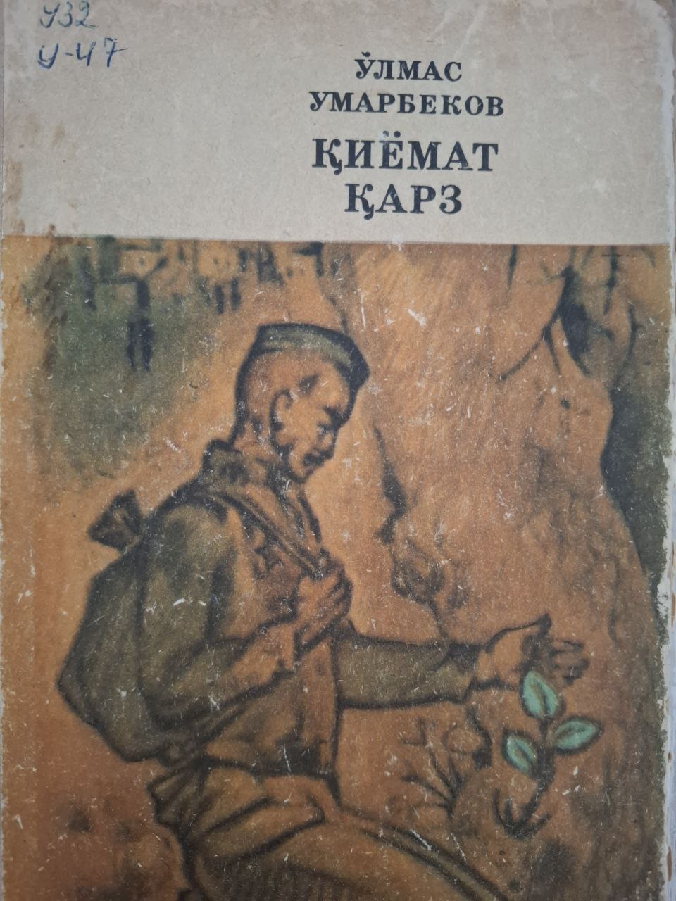 Қиёмат қарз