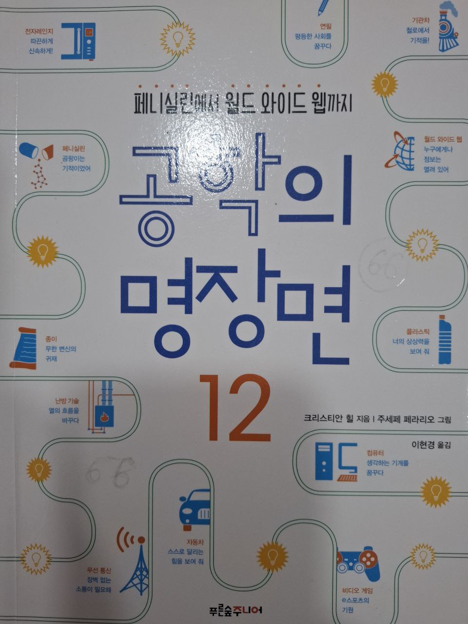 공학의 명장면 12