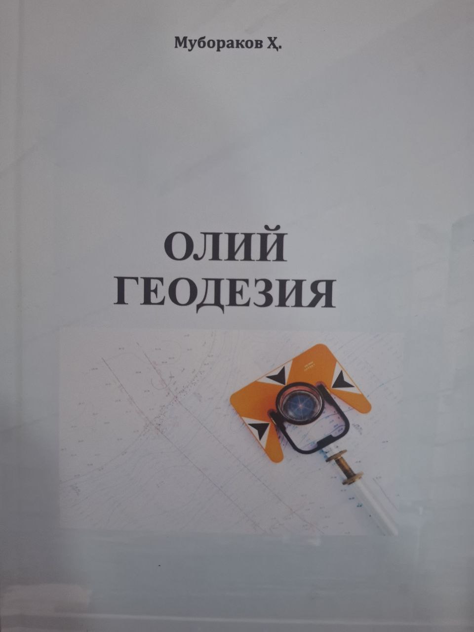 Олий геодезия