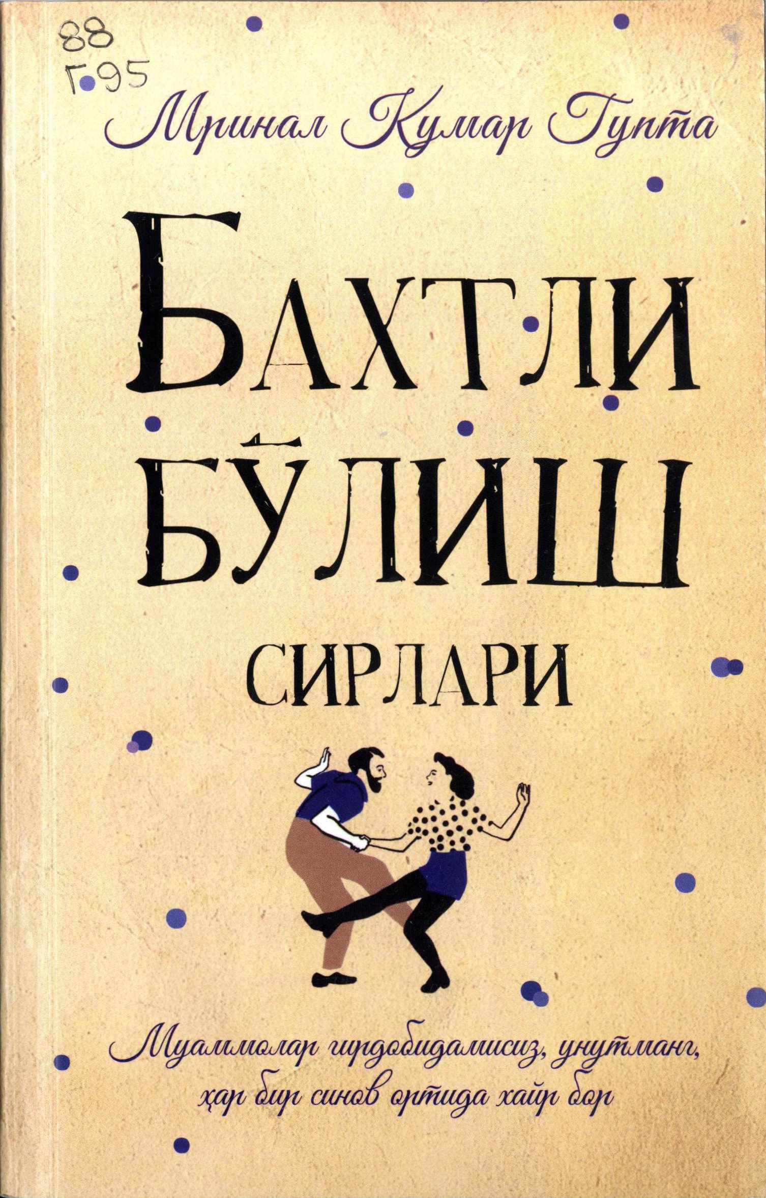 Бахтли бўлиш сирлари