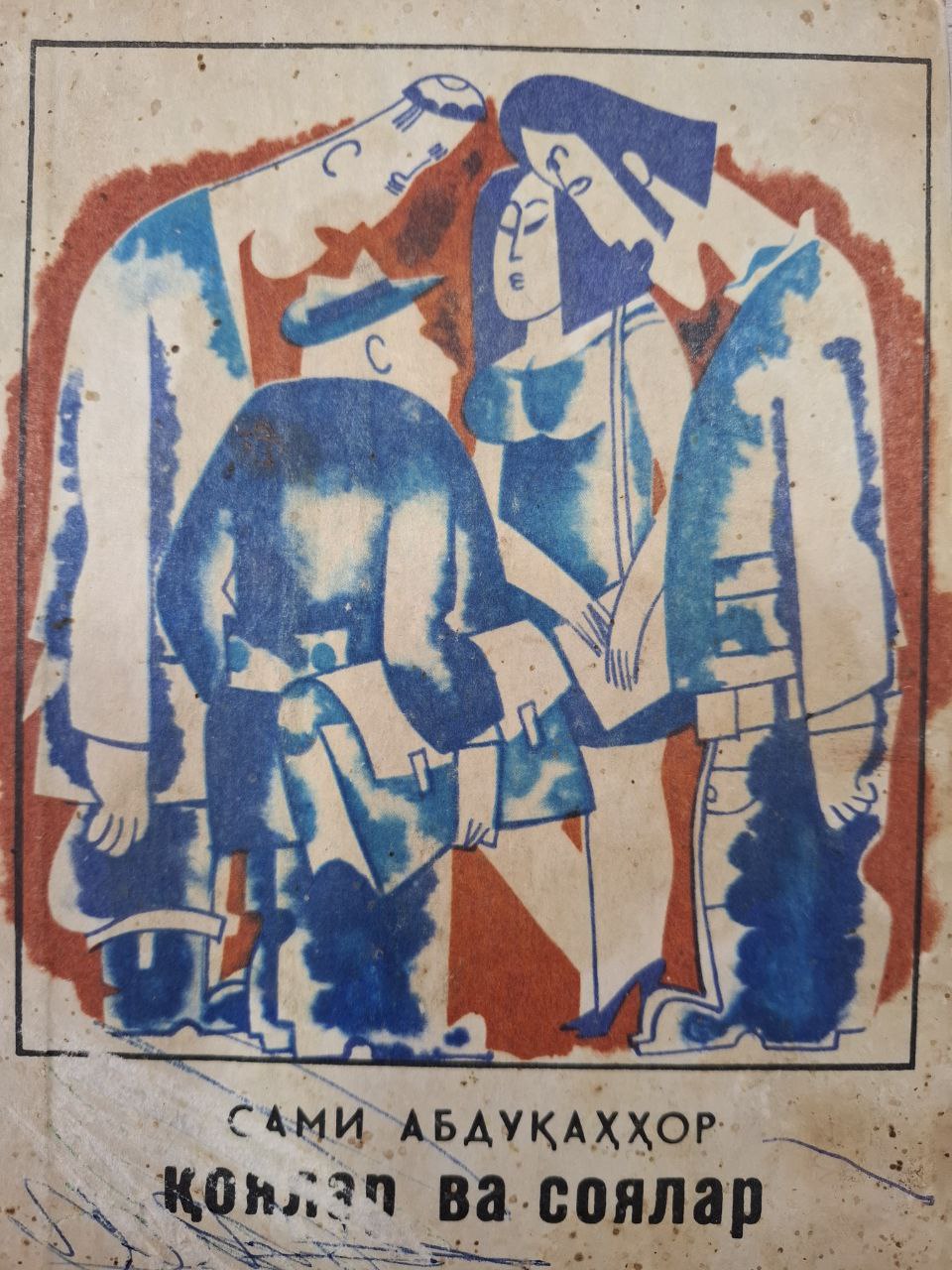 Қоялар ва соялар