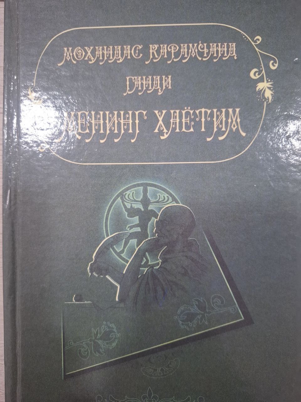 Менинг ҳаётим