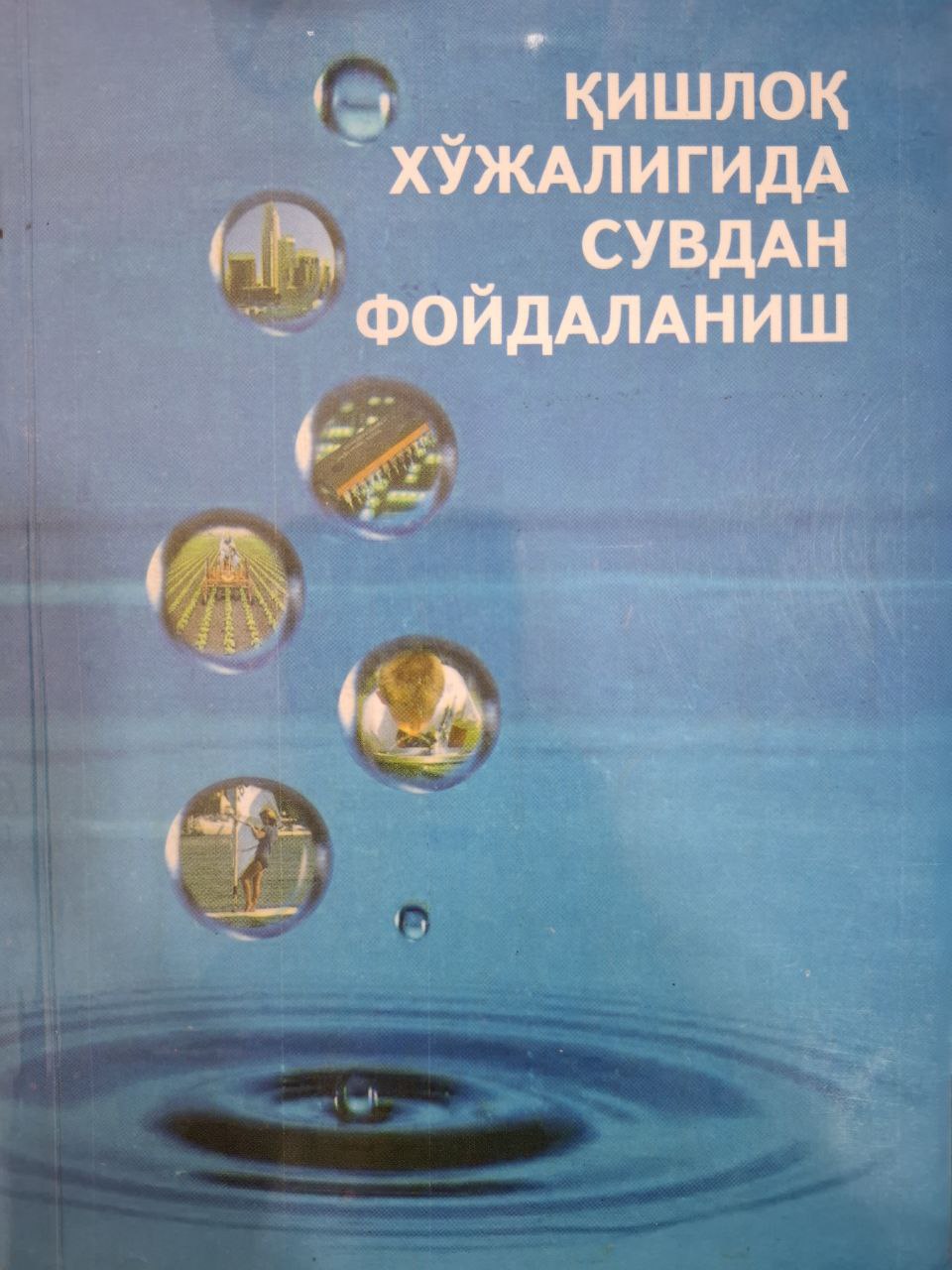 Қишлоқ хўжалигида сувдан фойдаланиш