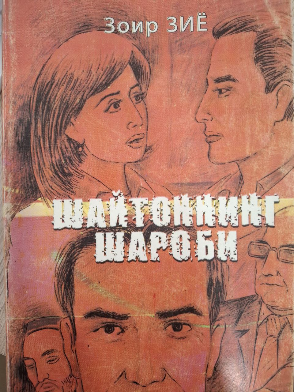 Шайтоннинг шароби