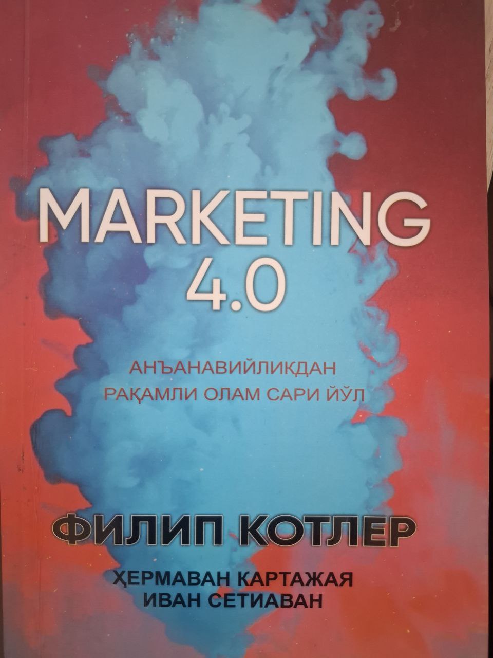 Marketing 4.0