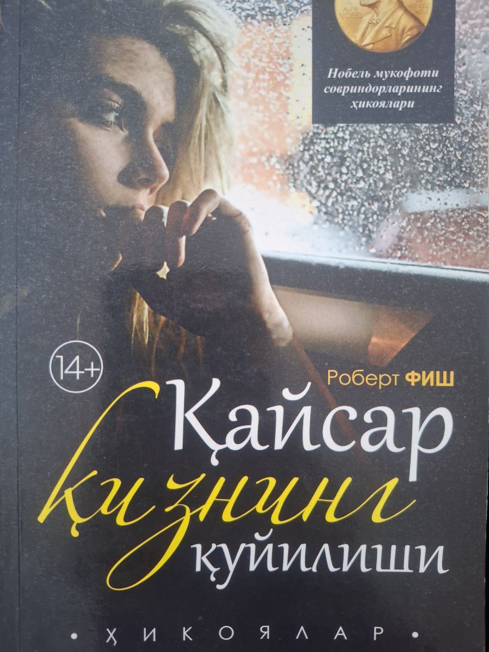 Қайсар қизнинг қуйилиши