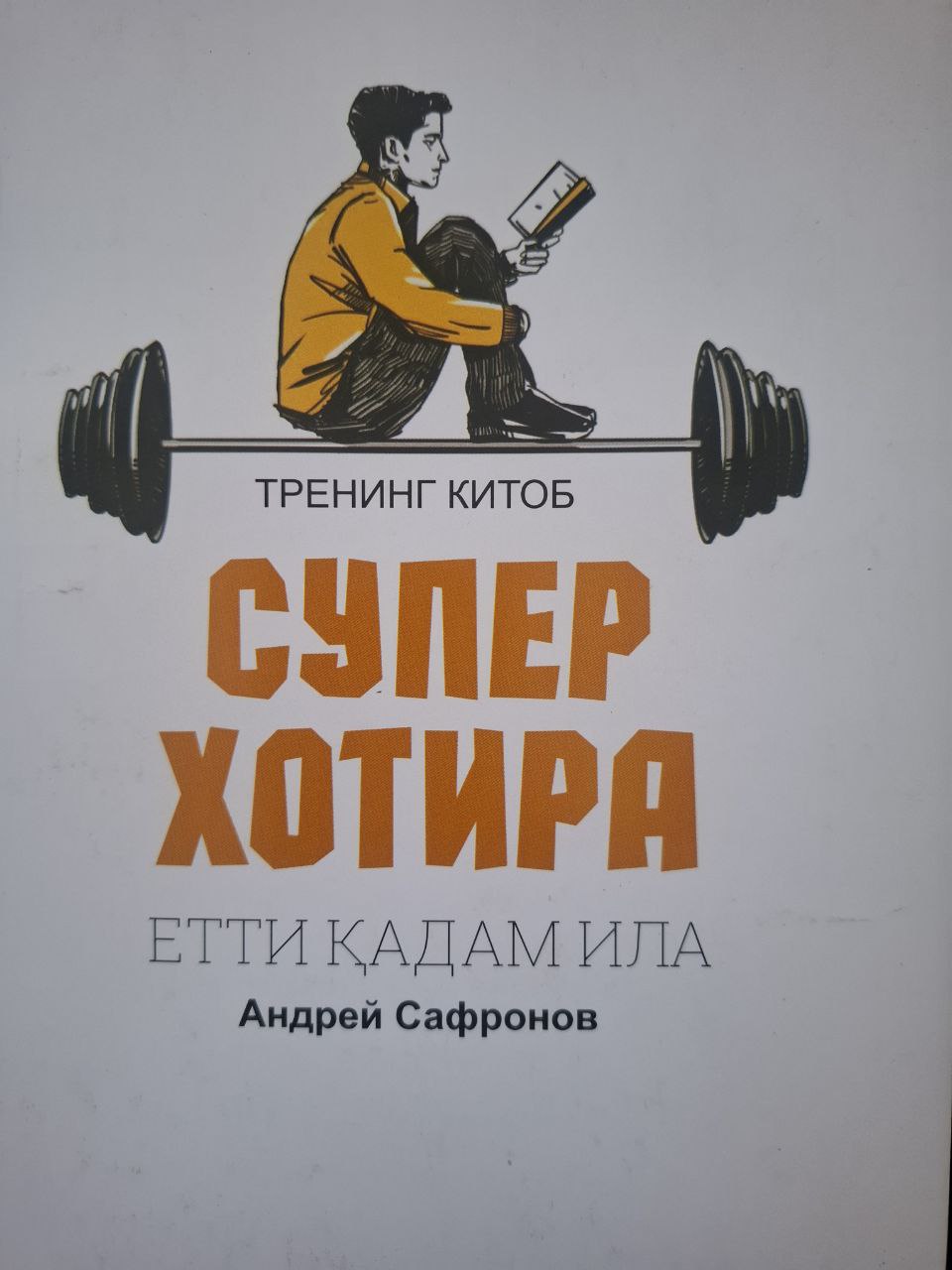 Супер хотира