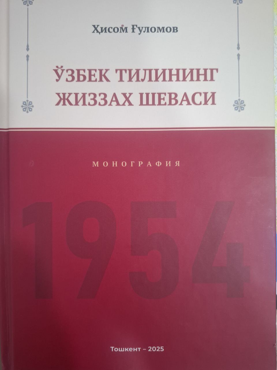 Ўзбек тилининг Жиззах шеваси