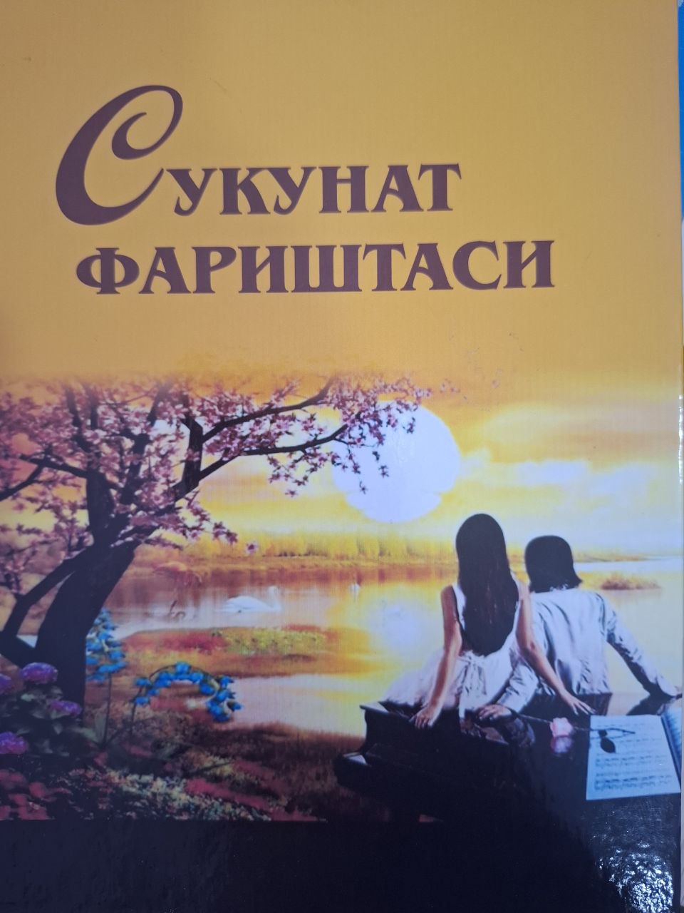 Скунат фариштаси