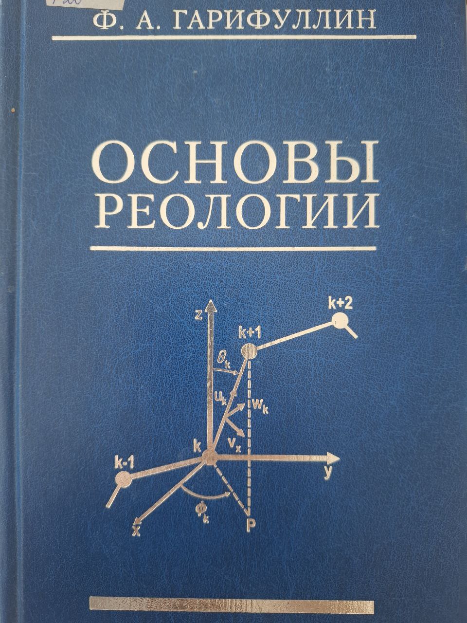 Основы реологии