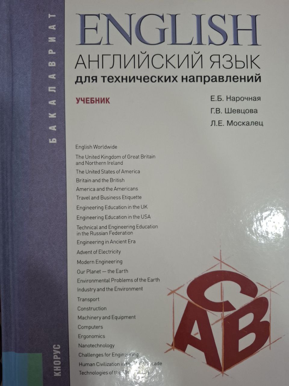 Английский язык для технических направлений