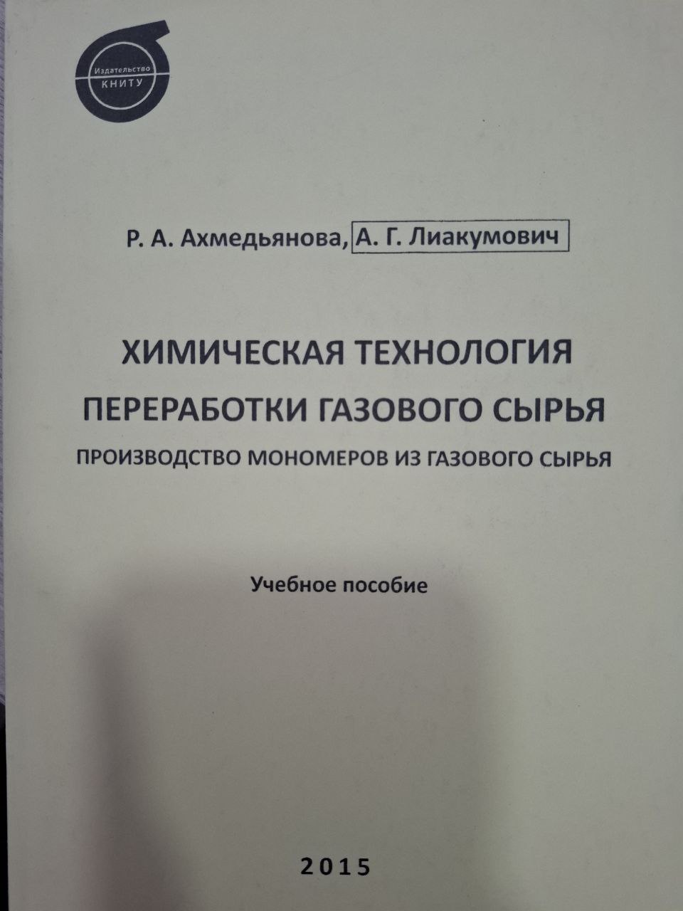 Химическая технология переработки газового сырья. Производство мономеров из газового сырья