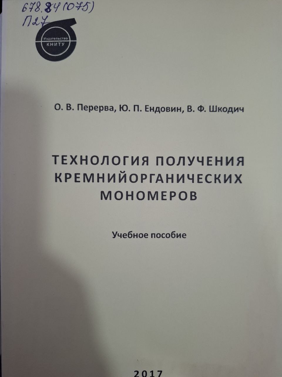 Технология получения кремнийорганических мономеров