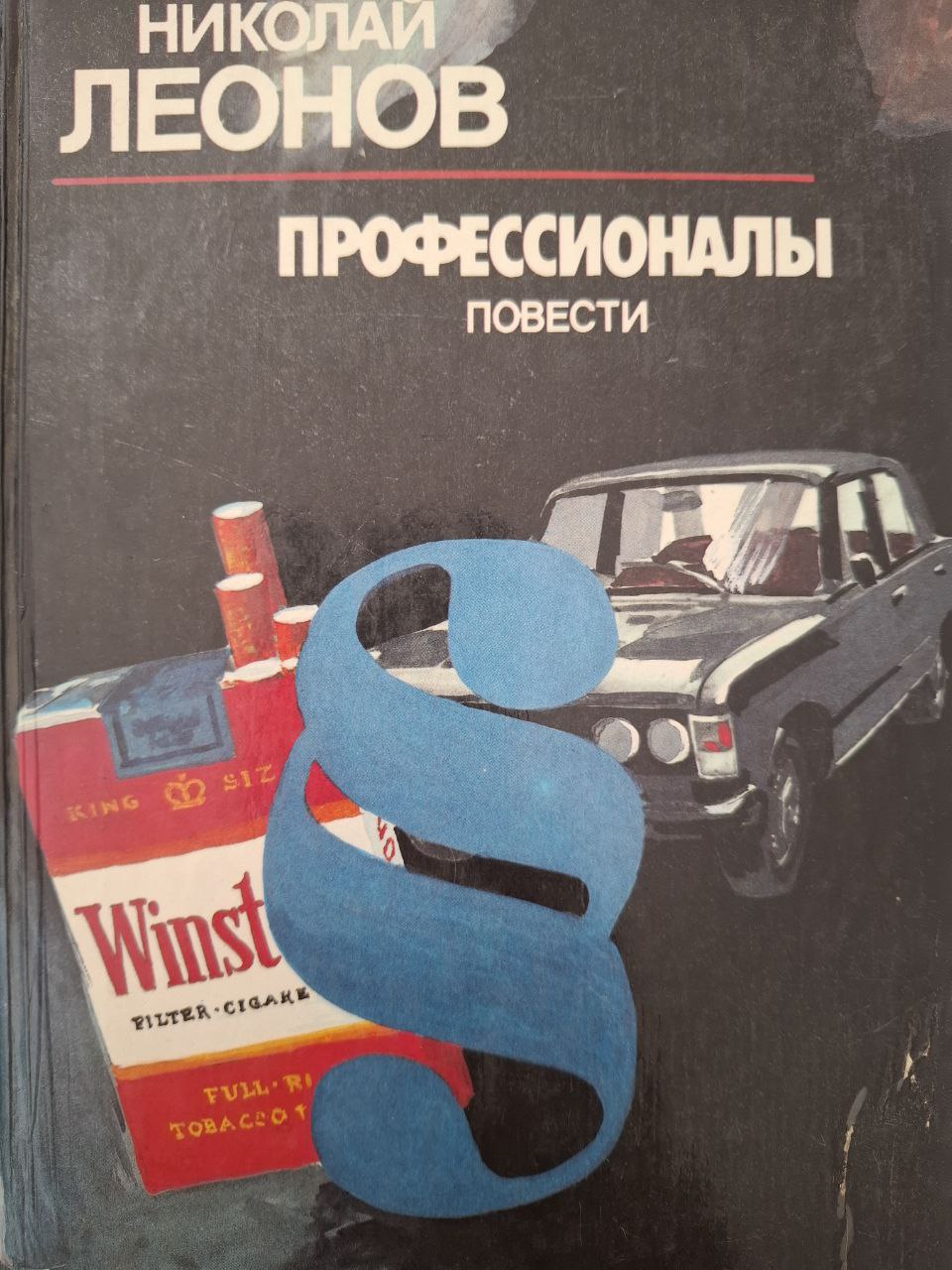 Профессионалы