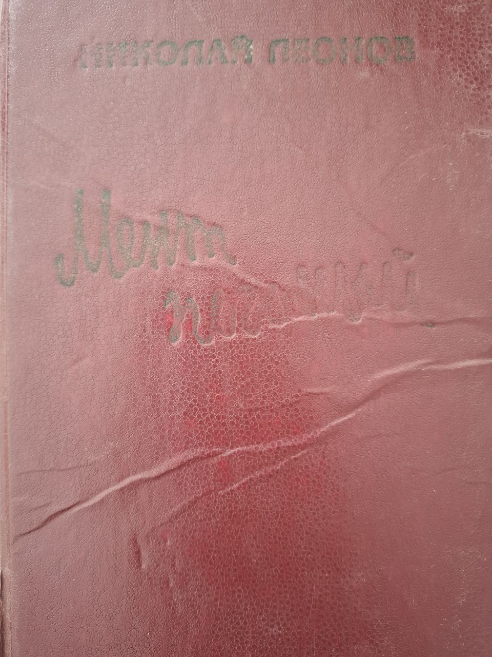 Мент поганый