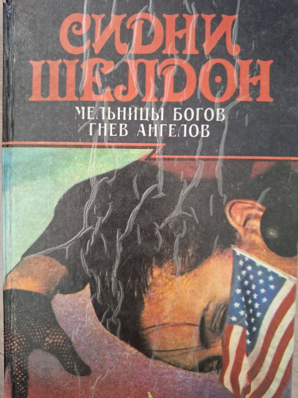 Мельницы богов