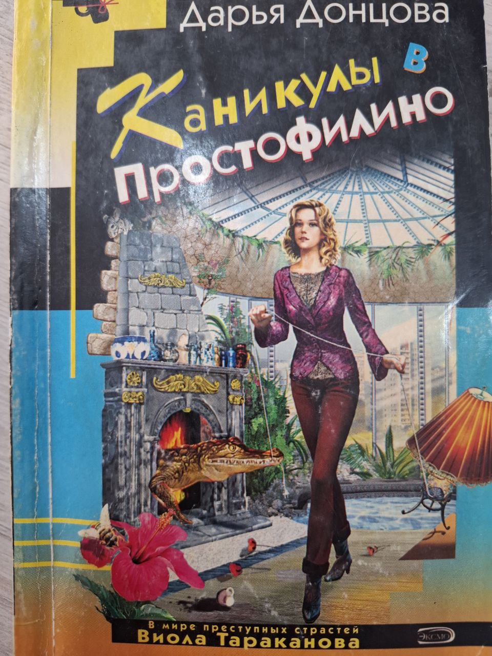 Каникулы в Простофилино